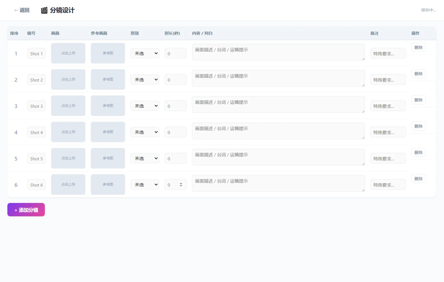 影视脚本分镜在线协作系统源码 