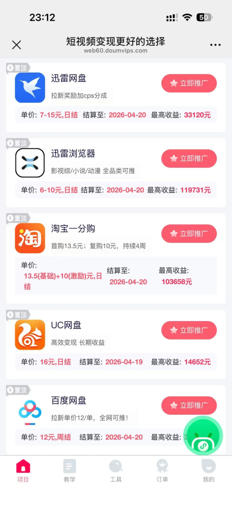网盘拉新实现睡后收入发发朋友圈就能赚钱 