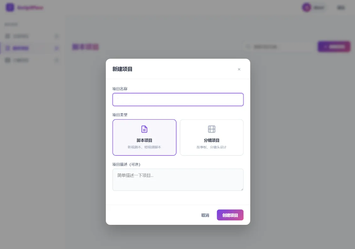 影视脚本分镜在线协作系统源码 -虎哥说创业