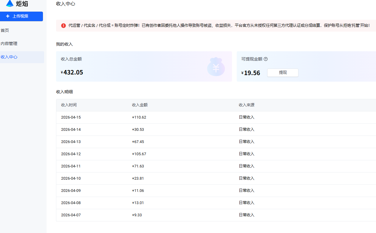 炬焰平台收益揭秘:单账号日赚300元攻略 炬焰平台收益揭秘:单账号日赚300元攻略