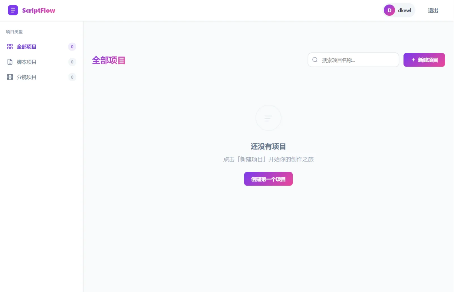影视脚本分镜在线协作系统源码 