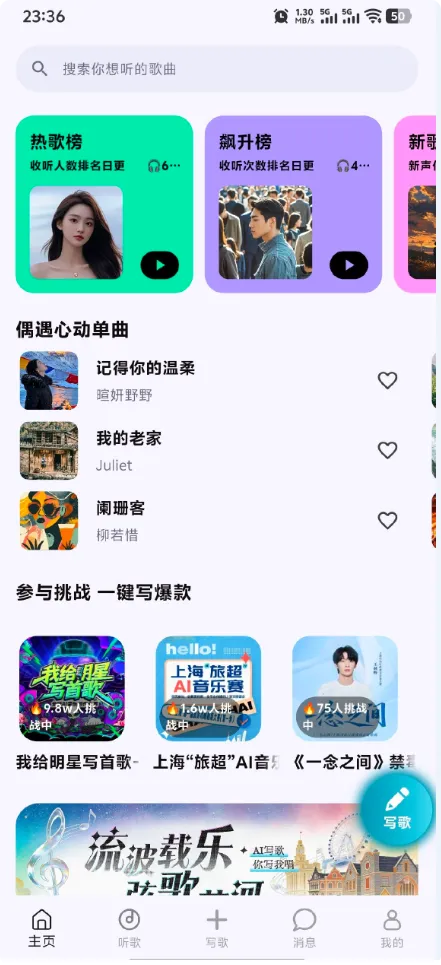 AI写歌软件,AI一键原创作曲，声音克隆轻松做音乐 