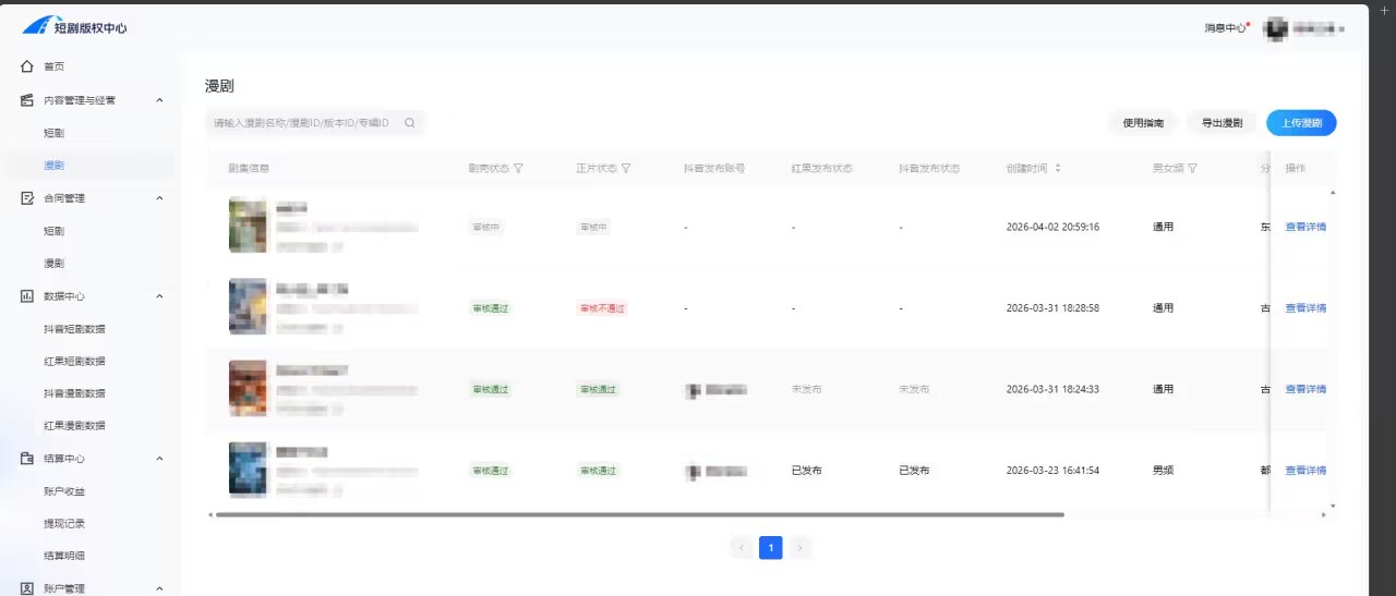最新漫剧短剧流量主  外面现在收费大几百上千  项目揭秘