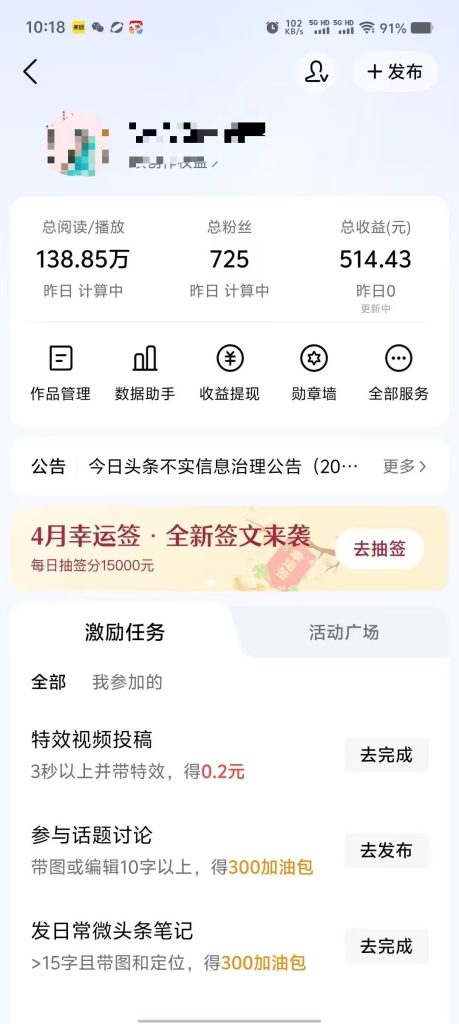 头条托管懒人项目，每天仅需10分钟，月入2000+，纯无脑操作，手机就能操作