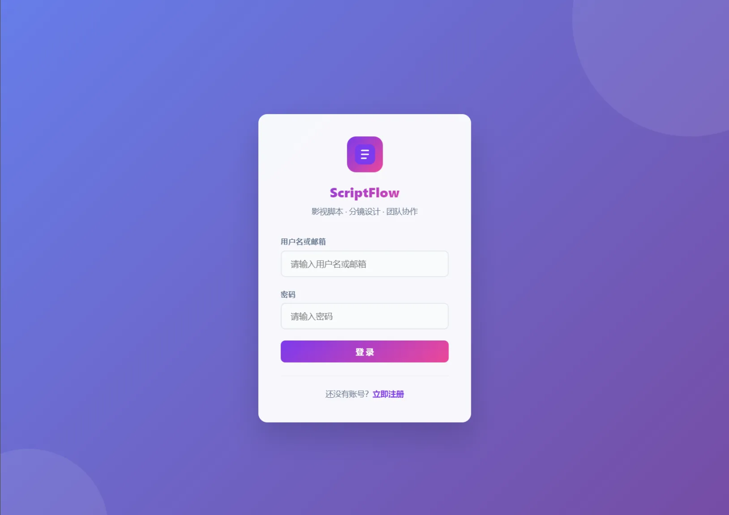 影视脚本分镜在线协作系统源码 