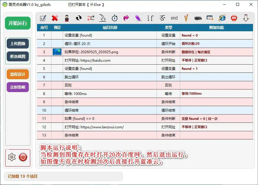 图灵自动点击器 解放双手 你的电脑端的自动化脚本工具 图灵自动点击器 解放双手 你的电脑端的自动化脚本工具