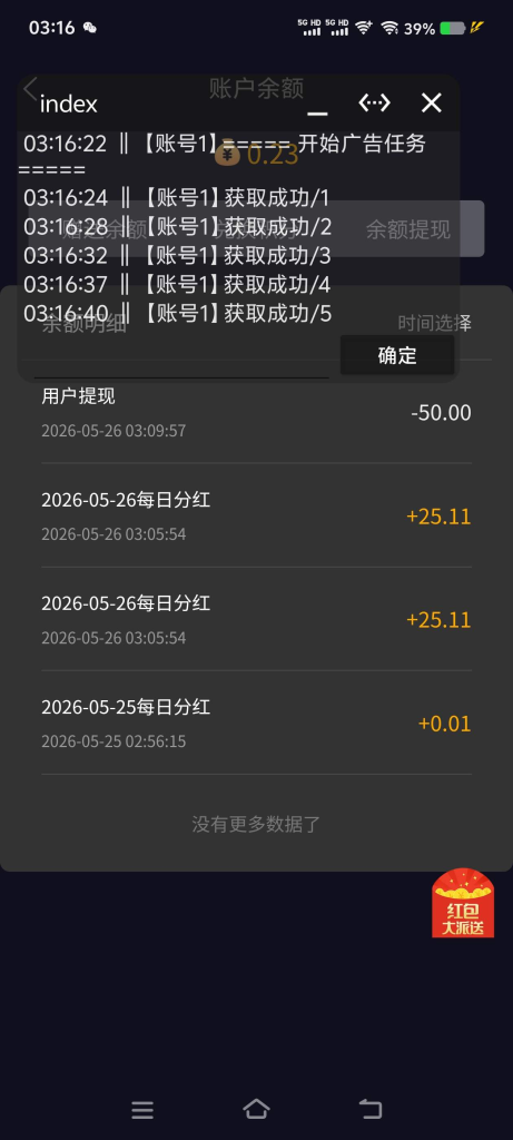 最新短剧之枉-自动化-刷短剧做任务-每日稳定分红 长期项目 永久脚本