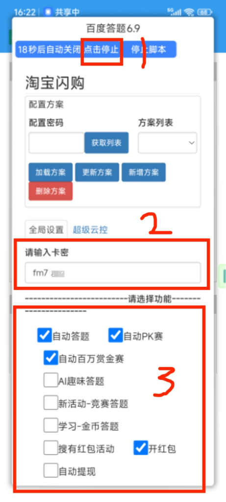 百度答题矩阵新玩法全新脚本  无需手动去操作 单机15+