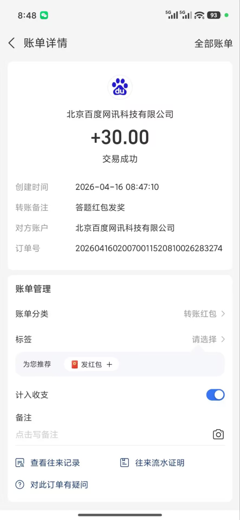 百度答题矩阵新玩法全新脚本  无需手动去操作 单机15+