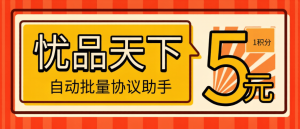 工作室同款-忧品天下-电商积分平台-1积分5元 可批量-虎哥说创业