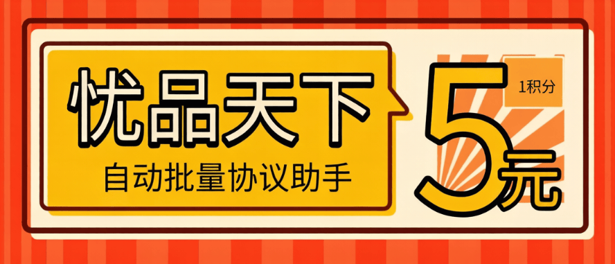 工作室同款-忧品天下-电商积分平台-1积分5元 可批量-虎哥说创业