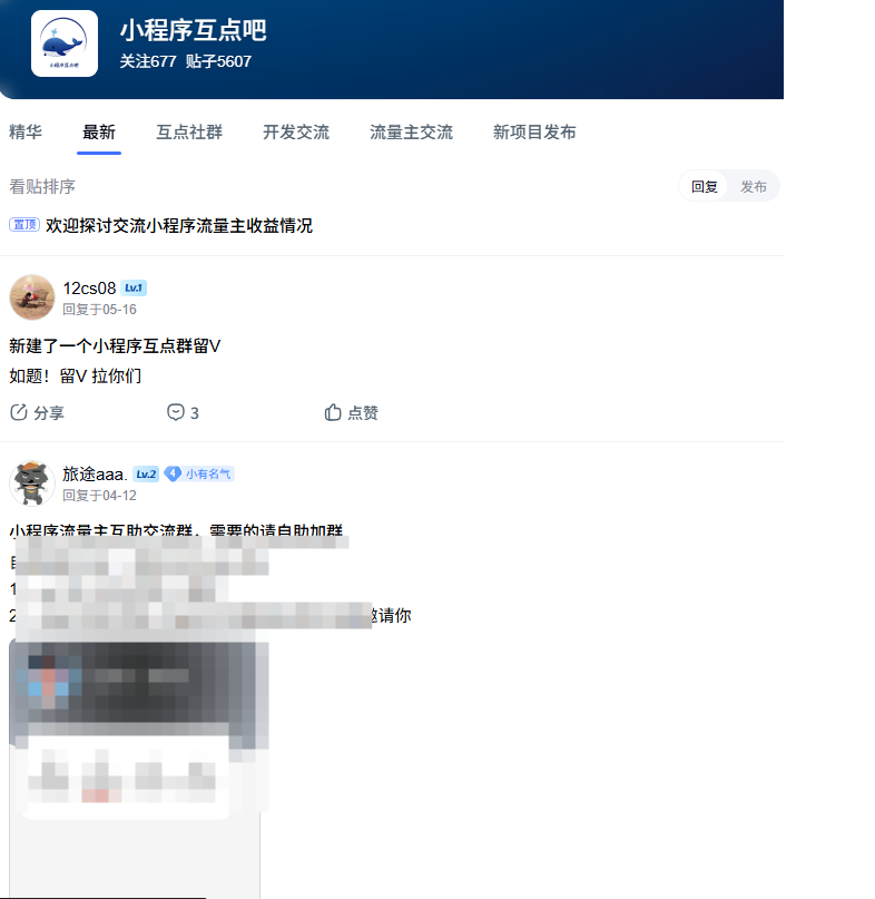 图片[2]-NEW小程序流量主互点小程序上线，用户基于虎哥说创业网站流量用户+外部流量渠道-虎哥说创业