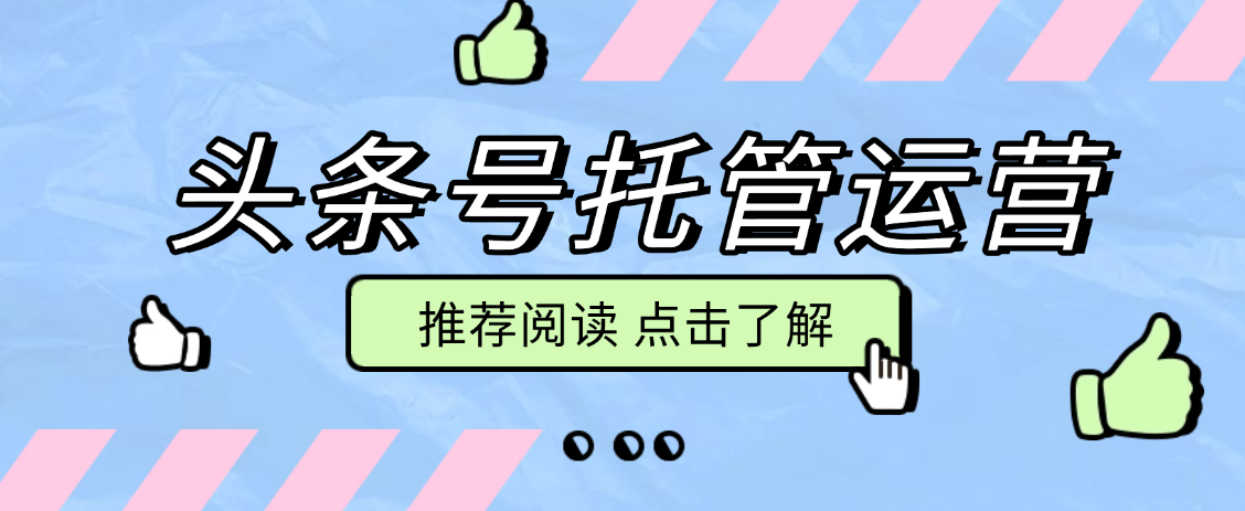 〖简云副业〗自媒体代运营 只需授权号就不用管 收益五五分红-虎哥说创业