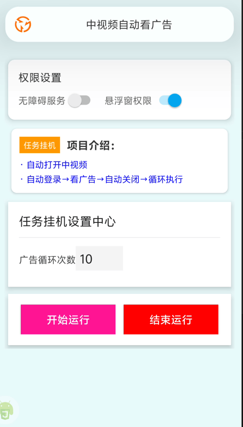 外面收费88的中视频-广告观看助手-无障碍版-单号4-15+