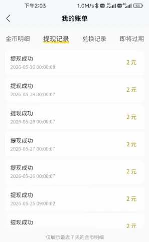 最新酷我音乐广告掘金协议全自动挂机项目，单号一天2+可批量矩阵挂机