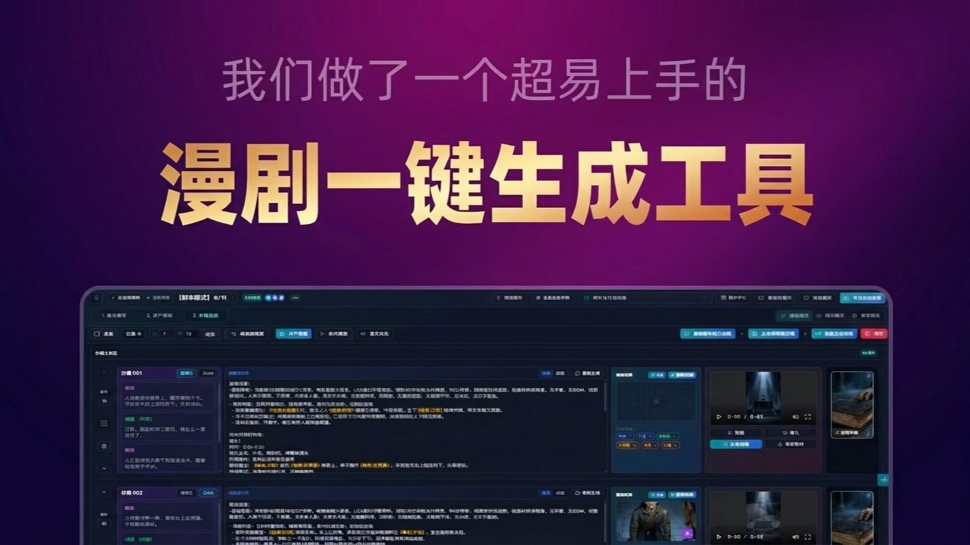 AI漫剧一键生成Ai动画ai漫剧AI短剧漫剧工具漫剧软件漫剧制作 -虎哥说创业