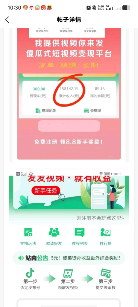 米乐多,发视频赚米,一元起提秒到账,纯0撸 每天零撸几十百元 多劳多得 米乐多,发视频赚米,一元起提秒到账,纯0撸 每天零撸几十百元 多劳多得
