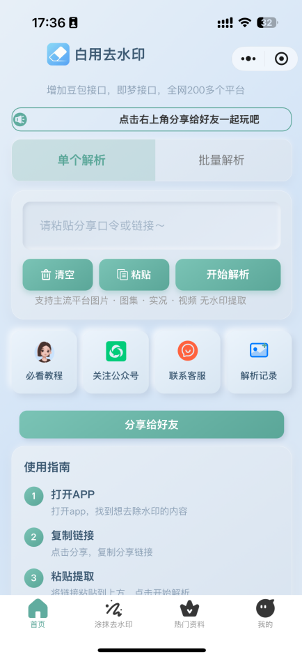 2026最新去水印小程序，带涂抹去水印，源码全开源！