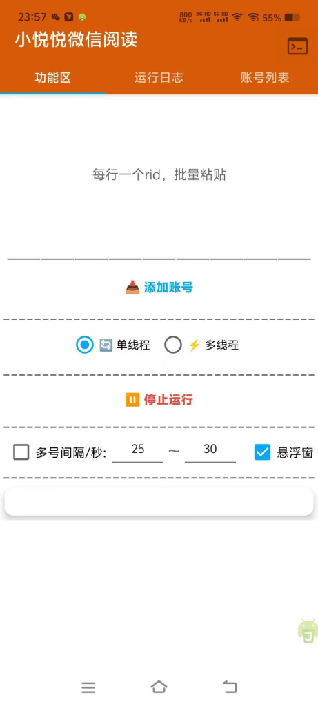 最新微信小程序阅读协议挂机项目，单机一天最少8+