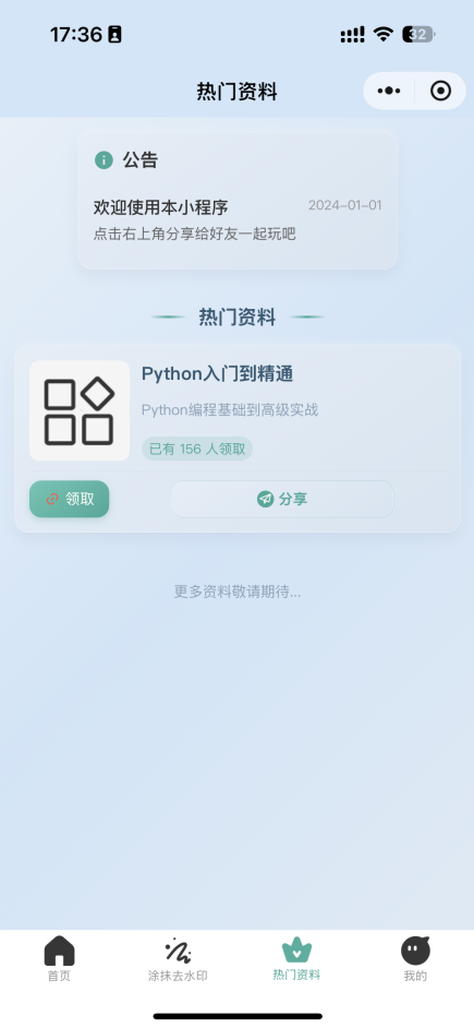 2026最新去水印小程序，带涂抹去水印，源码全开源！
