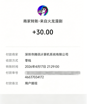 腾讯最新火龙漫剧矩阵挂机项目，全自动刷视频看广告单号5+金额无限放大
