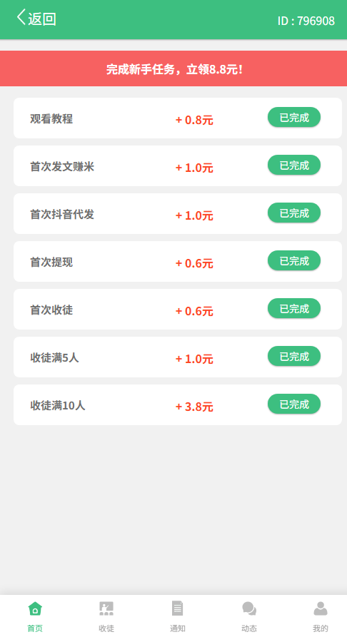 米乐多,发视频赚米,一元起提秒到账,纯0撸 每天零撸几十百元 多劳多得 米乐多,发视频赚米,一元起提秒到账,纯0撸 每天零撸几十百元 多劳多得