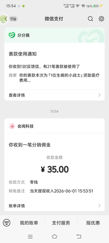 最新微信小程序阅读协议挂机项目，单机一天最少8+