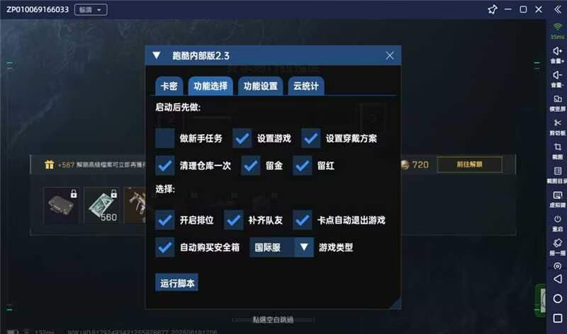 最新三角洲国际服-游戏搬砖-全自动起号+跑刀=单机15+