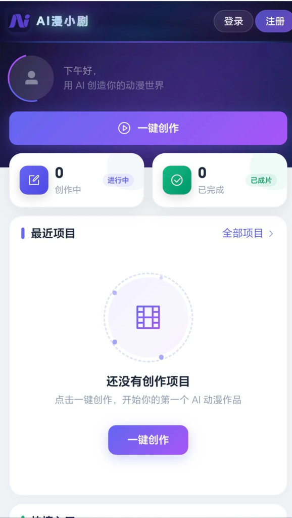 AI漫剧一键生成Ai动画ai漫剧AI短剧漫剧工具漫剧软件漫剧制作 