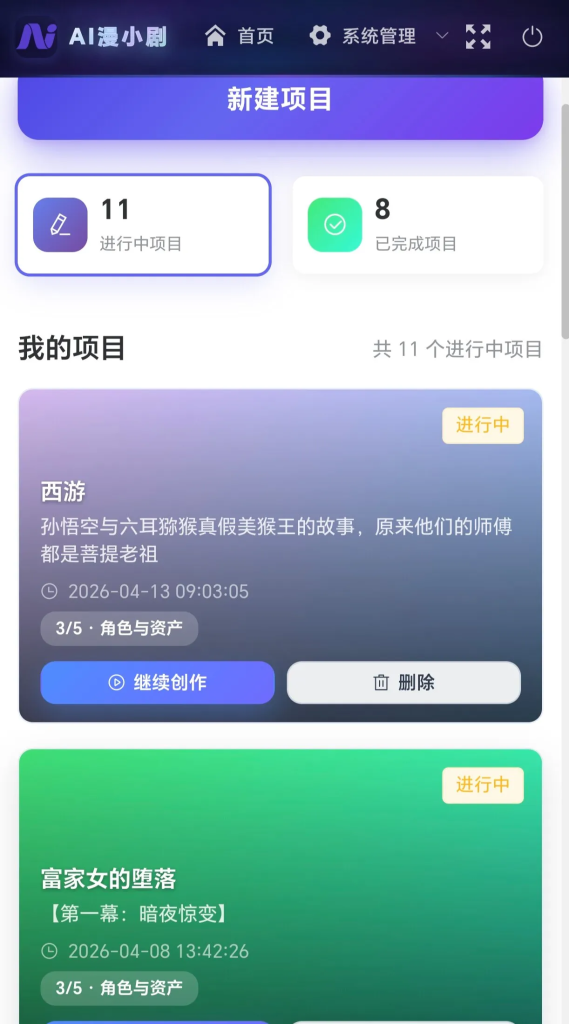 AI漫剧一键生成Ai动画ai漫剧AI短剧漫剧工具漫剧软件漫剧制作 