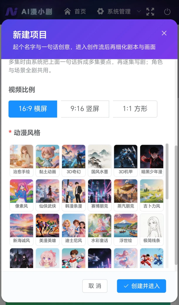 AI漫剧一键生成Ai动画ai漫剧AI短剧漫剧工具漫剧软件漫剧制作 