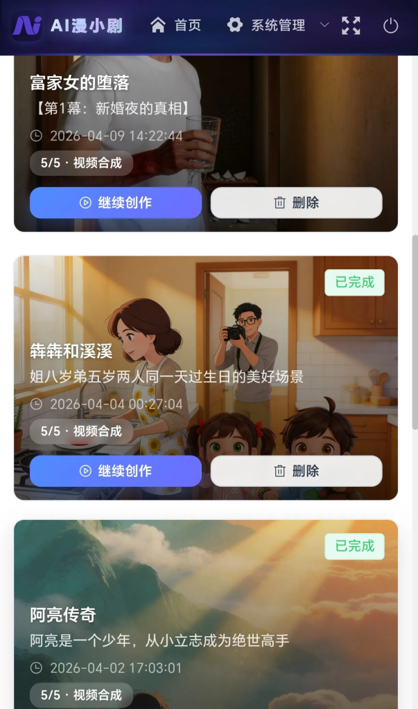 AI漫剧一键生成Ai动画ai漫剧AI短剧漫剧工具漫剧软件漫剧制作 