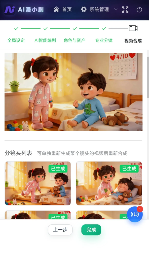AI漫剧一键生成Ai动画ai漫剧AI短剧漫剧工具漫剧软件漫剧制作 