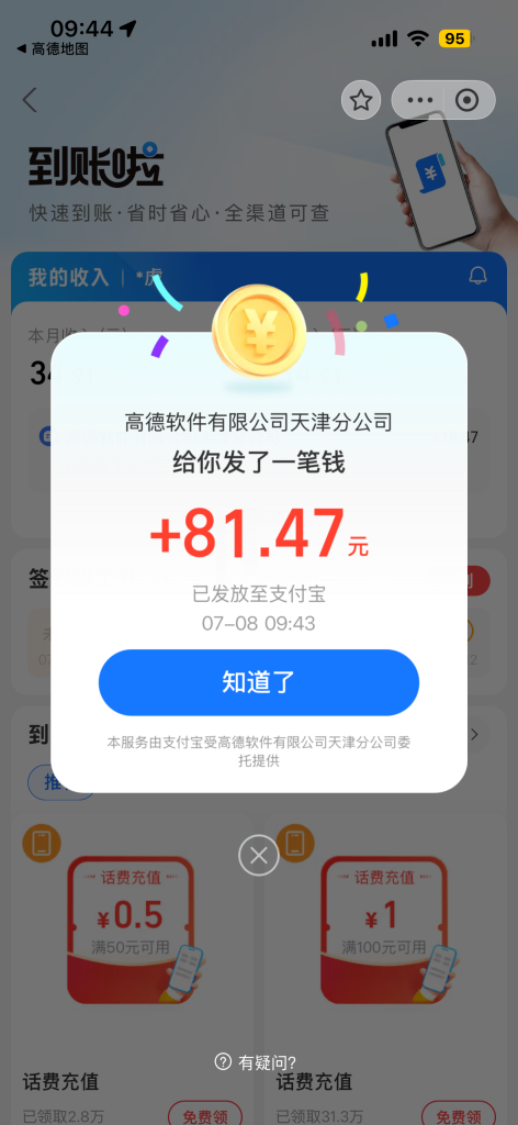 最新项目高德地图扫街挂机项目 单号一天最低10-30收益 全自动化拆现金