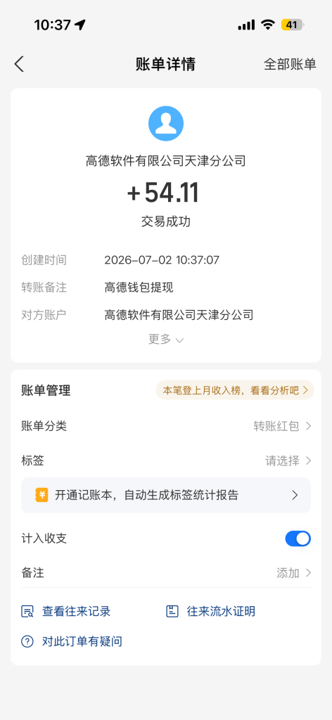 最新项目高德地图扫街挂机项目 单号一天最低10-30收益 全自动化拆现金