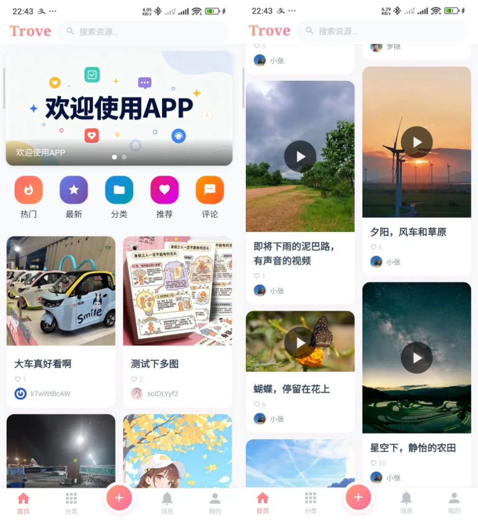 Trove付费资源社区源码+个人博客+短视频 APP 支持AI大模型多支付多存储 Trove付费资源社区源码+个人博客+短视频 APP 支持AI大模型多支付多存储