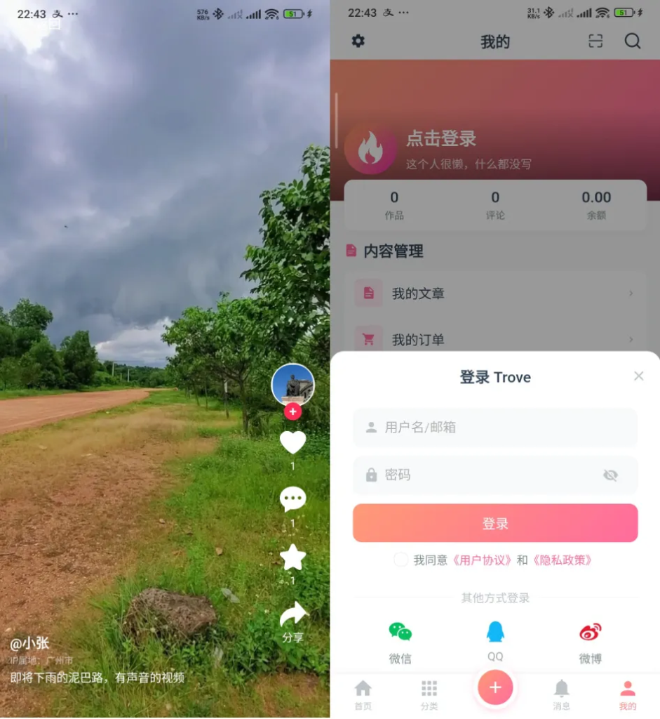 Trove付费资源社区源码+个人博客+短视频 APP 支持AI大模型多支付多存储 Trove付费资源社区源码+个人博客+短视频 APP 支持AI大模型多支付多存储