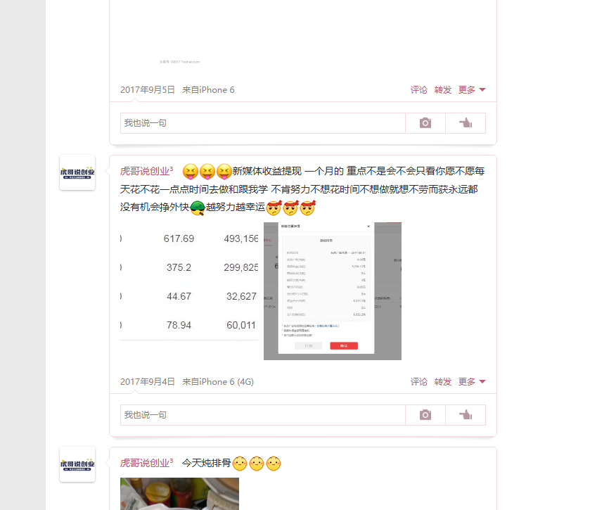 头条自动化操作发布文章获取收益 单机单号一天下来轻松几十百块上不封顶 头条自动化操作发布文章获取收益 单机单号一天下来轻松几十百块上不封顶