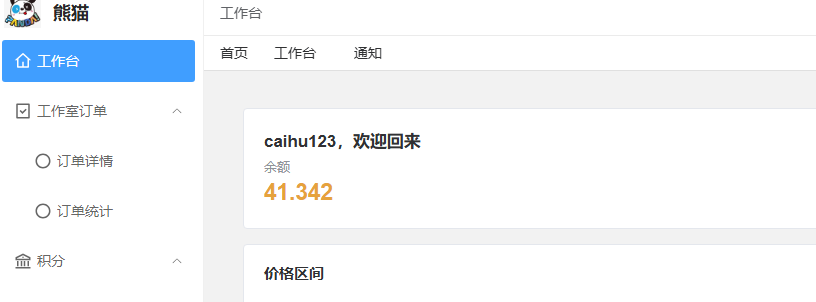 运营几年的熊猫平台任务点赞关注播放收藏任务自动化项目 单号5-10+收益 可批量