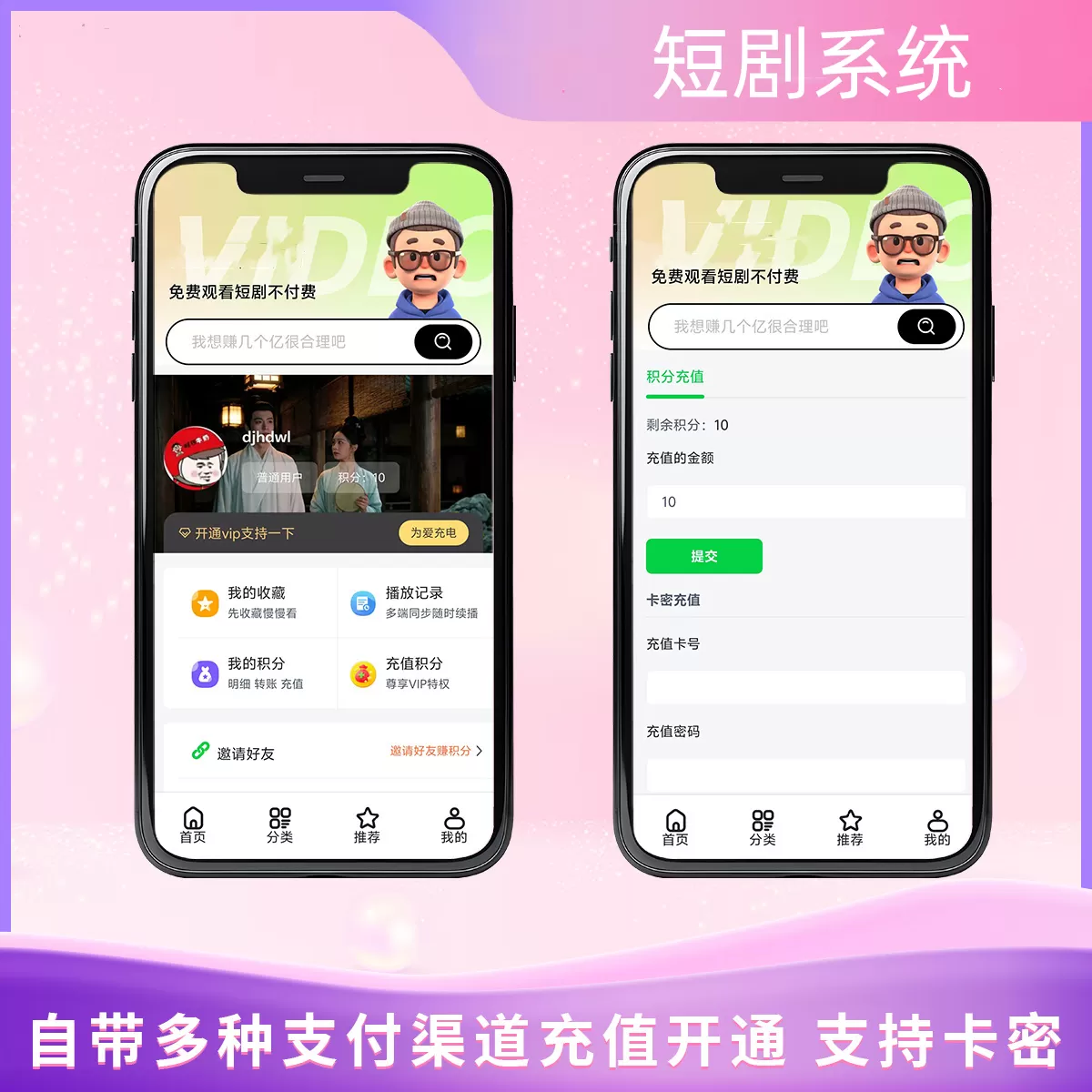 2026最新短剧系统源码 支持广告会员功能齐全短剧源码-虎哥说创业