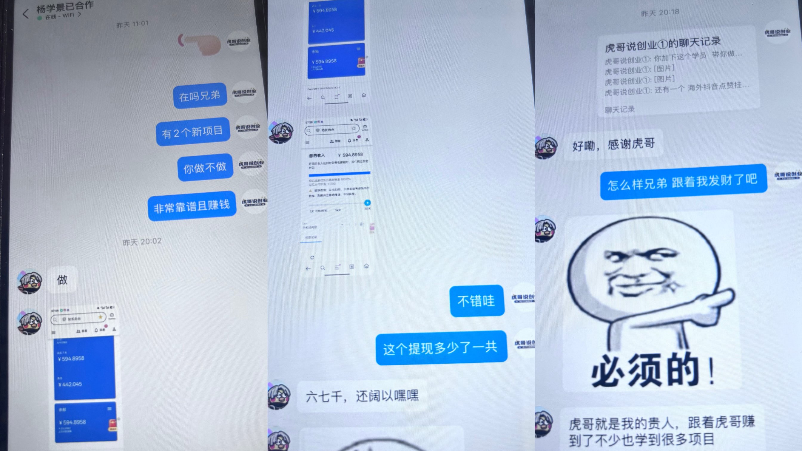 图片[2]-长期靠谱的互联网创业项目推荐：适合上班族学生宝妈兼职副业，全职在家赚钱实操详解-虎哥说创业