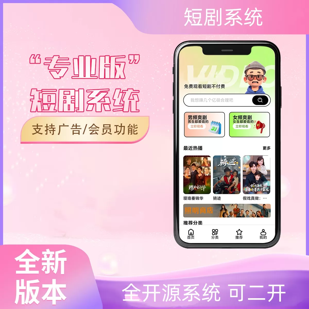 图片[1]-2026最新短剧系统源码 支持广告会员功能齐全短剧源码-虎哥说创业