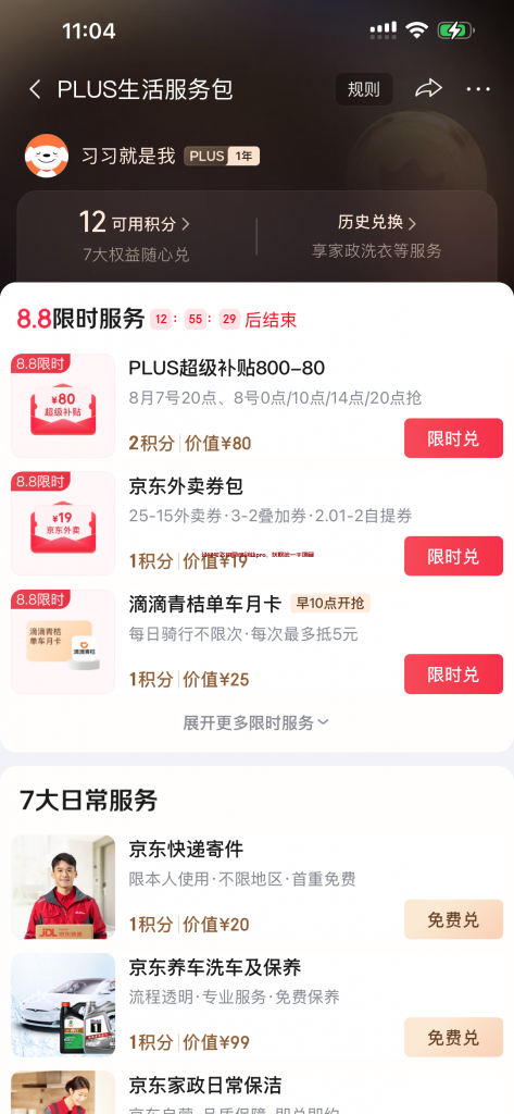 图片[2]-揭秘京东PLUS积分回收赚钱项目-虎哥说创业