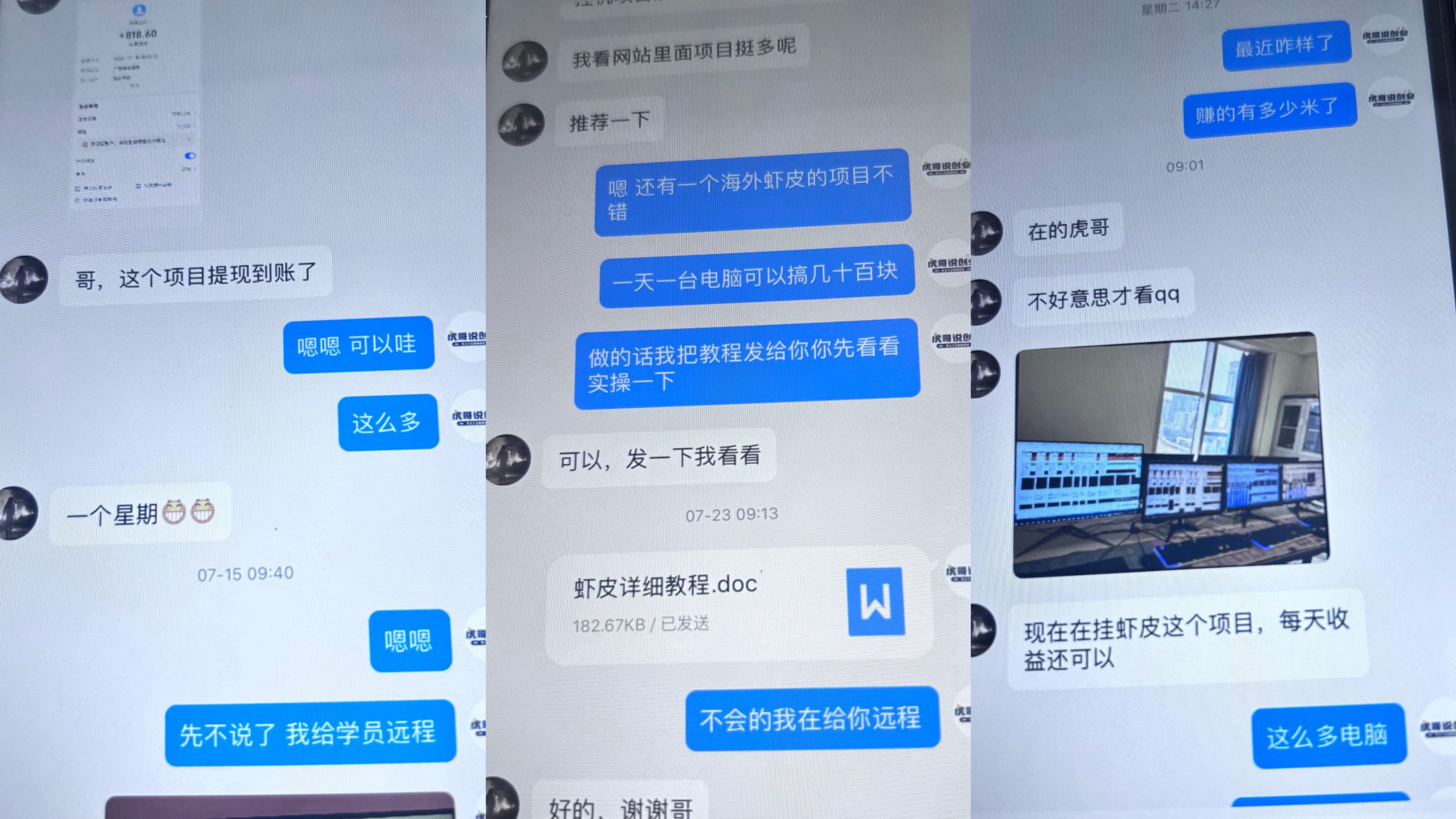 图片[3]-长期靠谱的互联网创业项目推荐：适合上班族学生宝妈兼职副业，全职在家赚钱实操详解-虎哥说创业