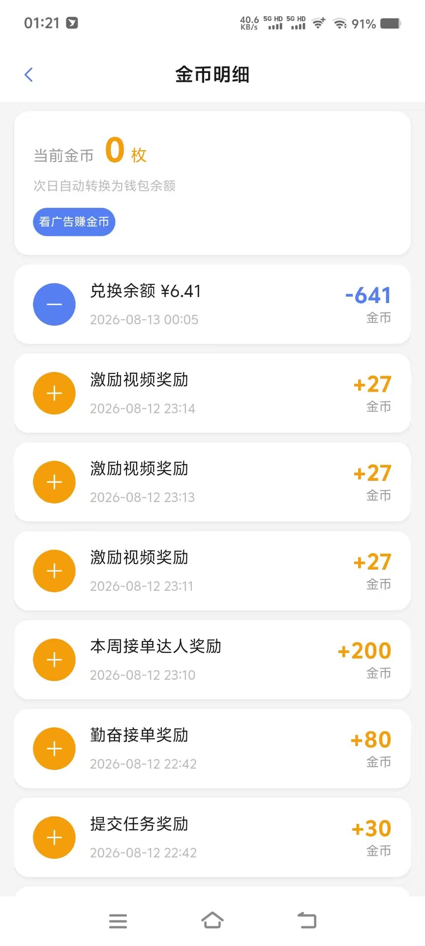 图片[2]-最新无忧计划平台广告掘金全自动挂机项目，单号收益5+可批量放大 附永久脚本-虎哥说创业