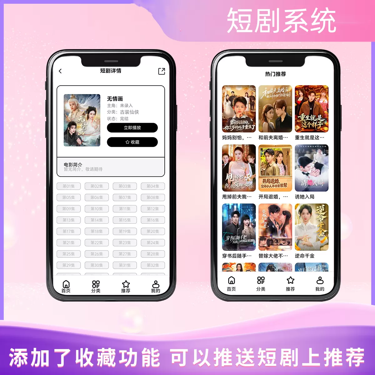 图片[2]-2026最新短剧系统源码 支持广告会员功能齐全短剧源码-虎哥说创业