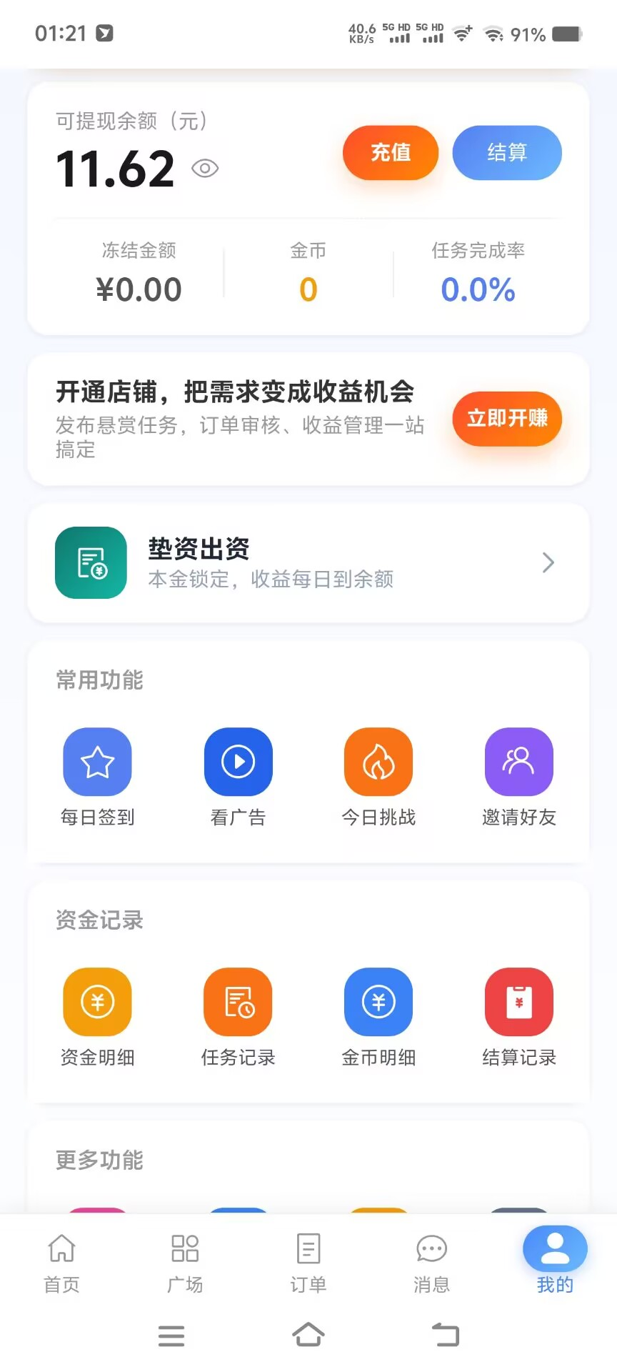 图片[3]-最新无忧计划平台广告掘金全自动挂机项目，单号收益5+可批量放大 附永久脚本-虎哥说创业