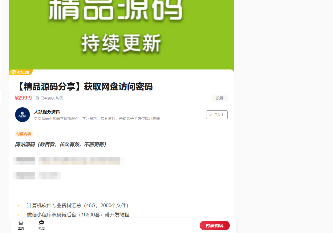 图片[5]-精品源码库 虎哥在外面花小几百对接得源码渠道 挺全面 全是精品-虎哥说创业