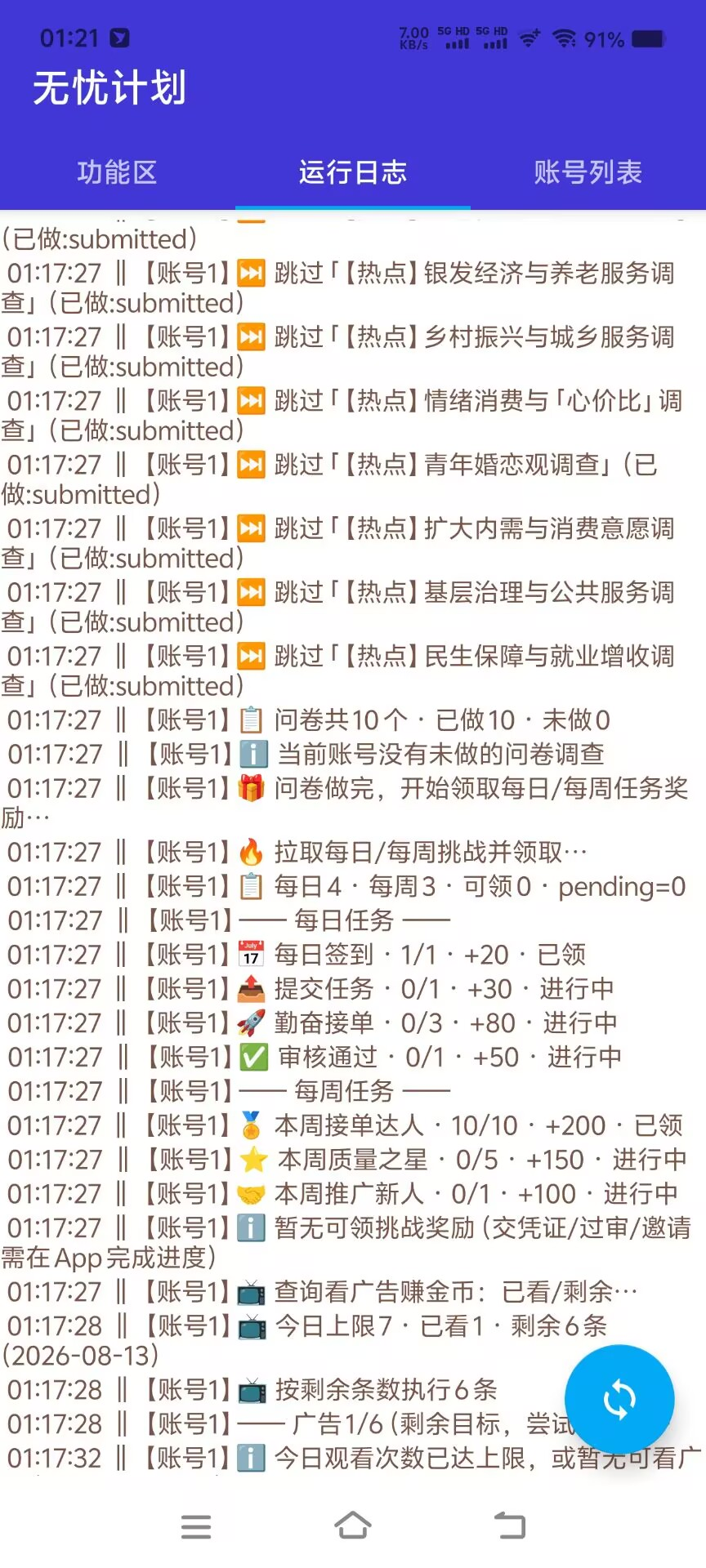 图片[4]-最新无忧计划平台广告掘金全自动挂机项目，单号收益5+可批量放大 附永久脚本-虎哥说创业