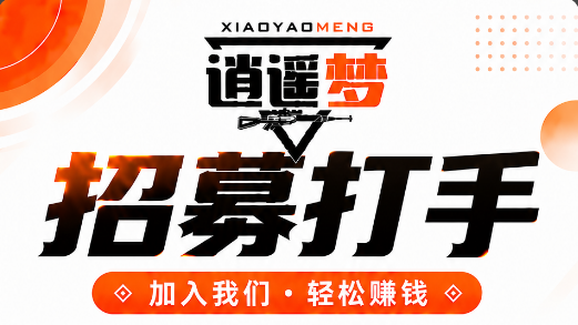 三角洲行动长期接单，游戏副业轻松创收-虎哥说创业